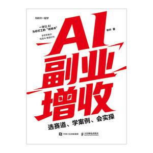 AI副業增收：選賽道、學案例、會實操-preview-1