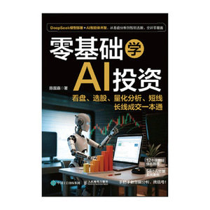 零基礎學AI投資-preview-1