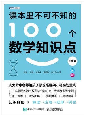 課本裏不可不知的100個數學知識點(初中篇)-preview-1