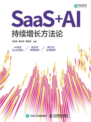 SaaS+AI持續增長方法論-preview-1