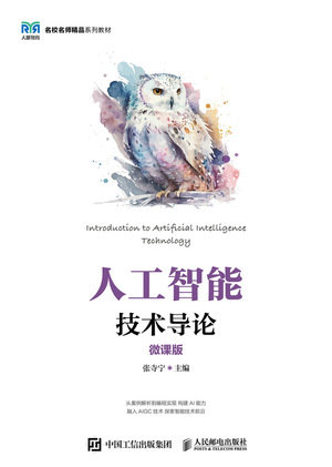 人工智能技術導論（微課版）-preview-1