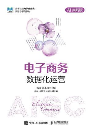 電子商務數據化運營（AI實踐版）-preview-1