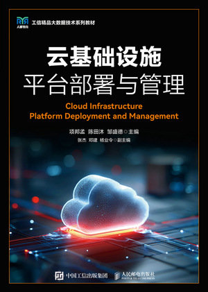 雲基礎設施平臺部署與管理-preview-1