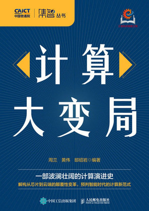 計算大變局-preview-1