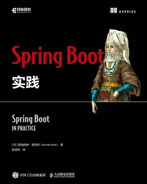 Spring Boot實踐-preview-1