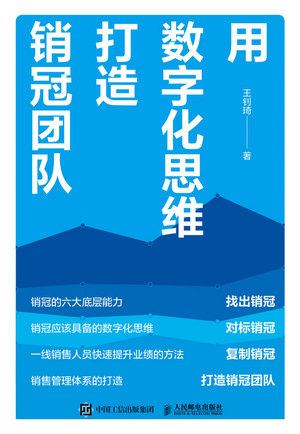 用數字化思維打造銷冠團隊-preview-1
