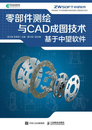 零部件測繪與CAD成圖技術  基於中望軟件-preview-1
