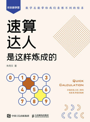 速算達人是這樣煉成的-preview-1