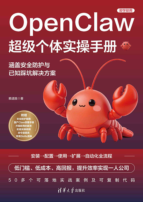 OpenClaw超級個體實操手冊-preview-1