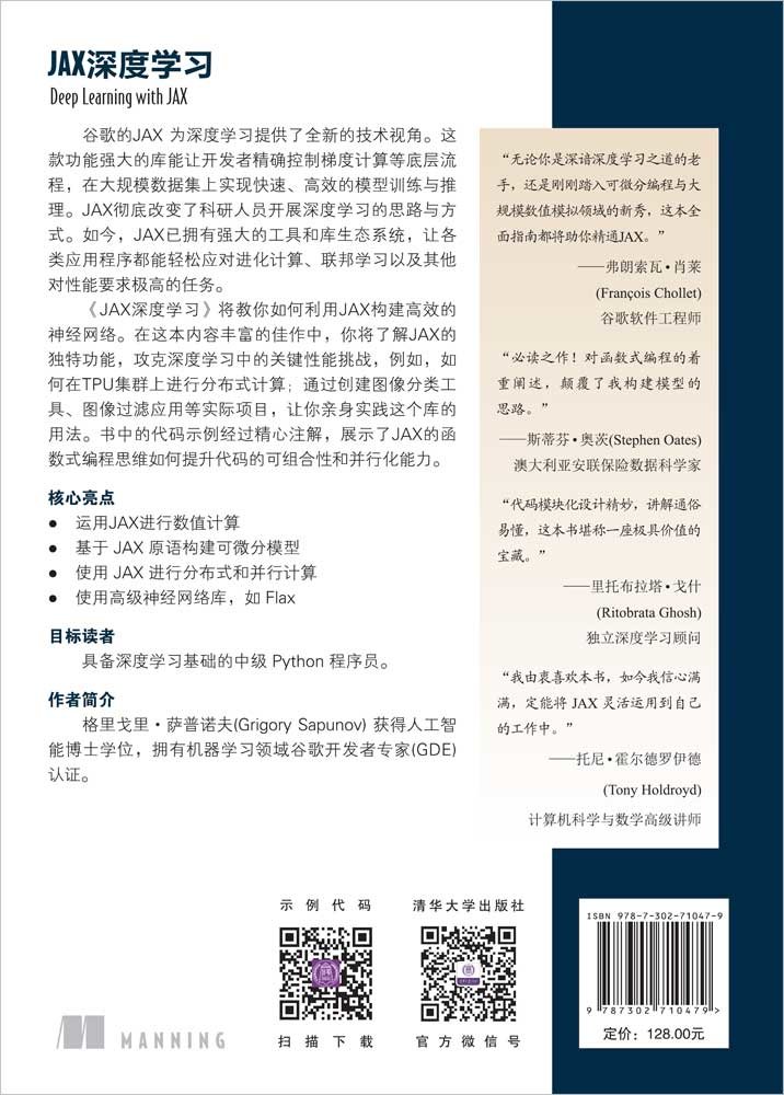 JAX深度學習-preview-2