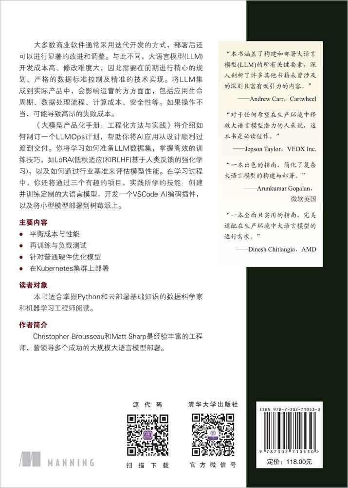 大模型產品化手冊：工程化方法與實踐-preview-2