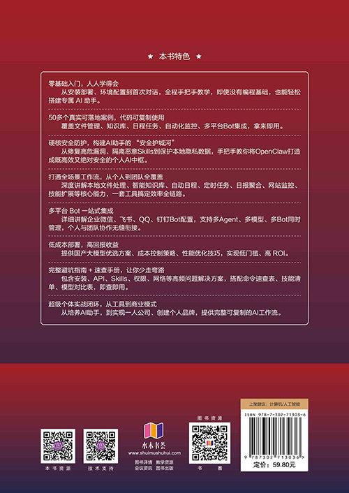 OpenClaw超級個體實操手冊-preview-2