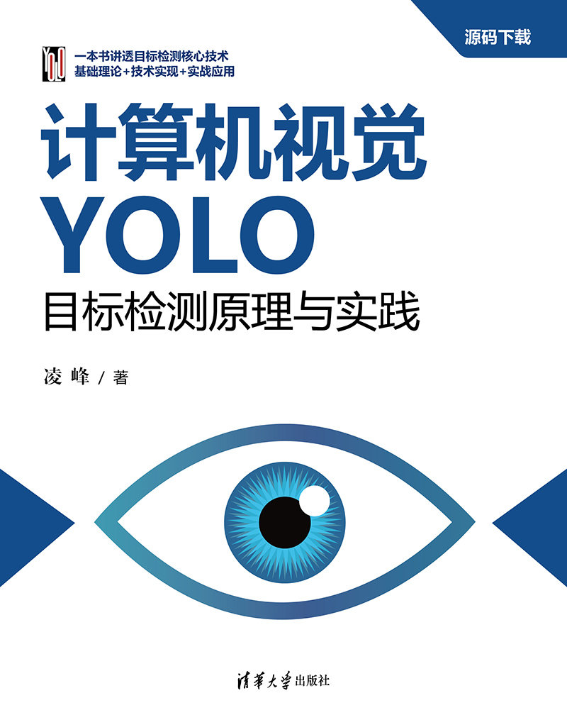 計算機視覺:YOLO目標檢測原理與實踐-preview-1