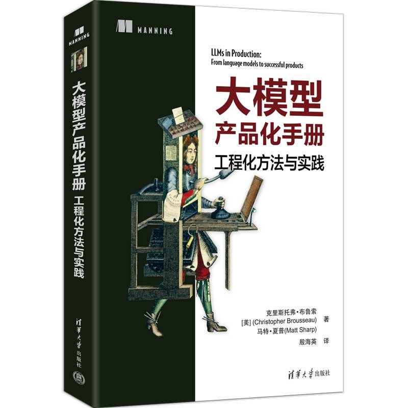 大模型產品化手冊：工程化方法與實踐-preview-3