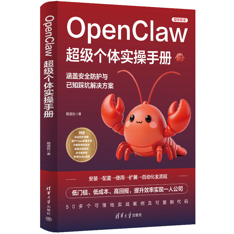 OpenClaw超級個體實操手冊-preview-3