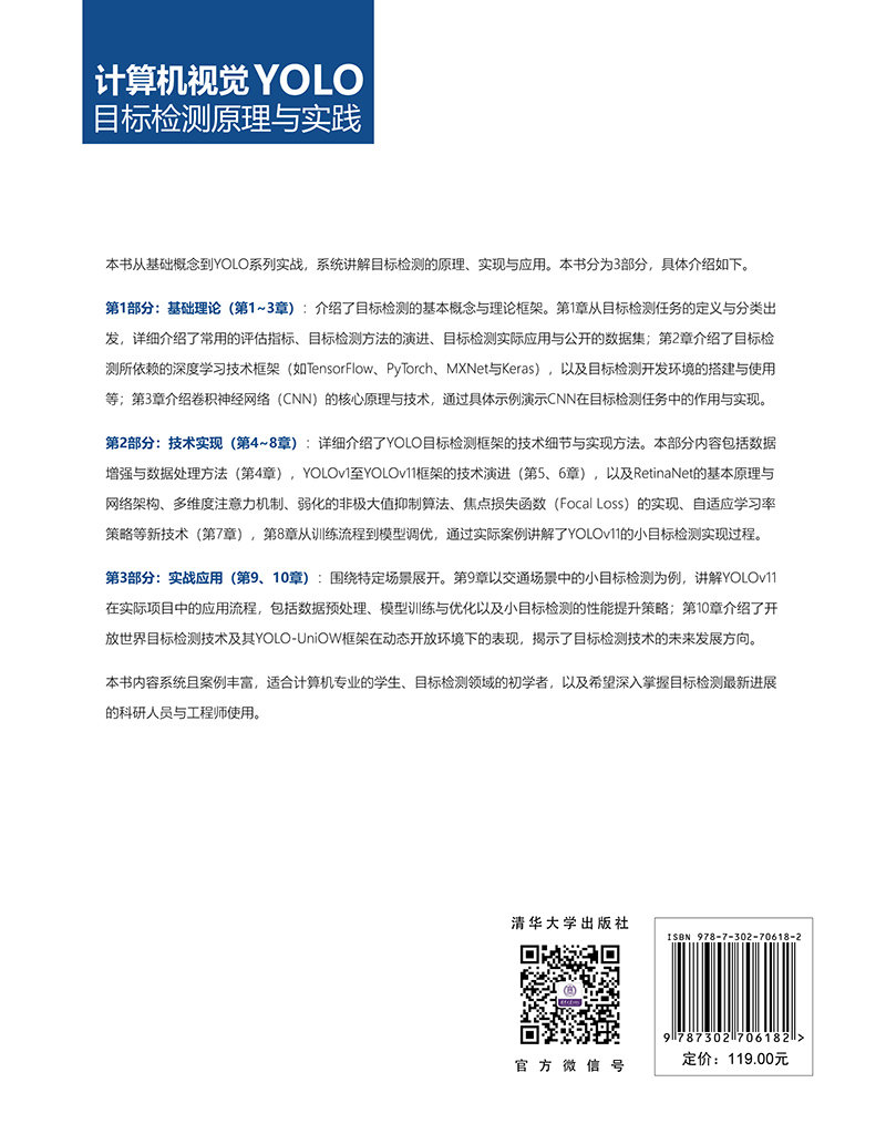 計算機視覺:YOLO目標檢測原理與實踐-preview-2