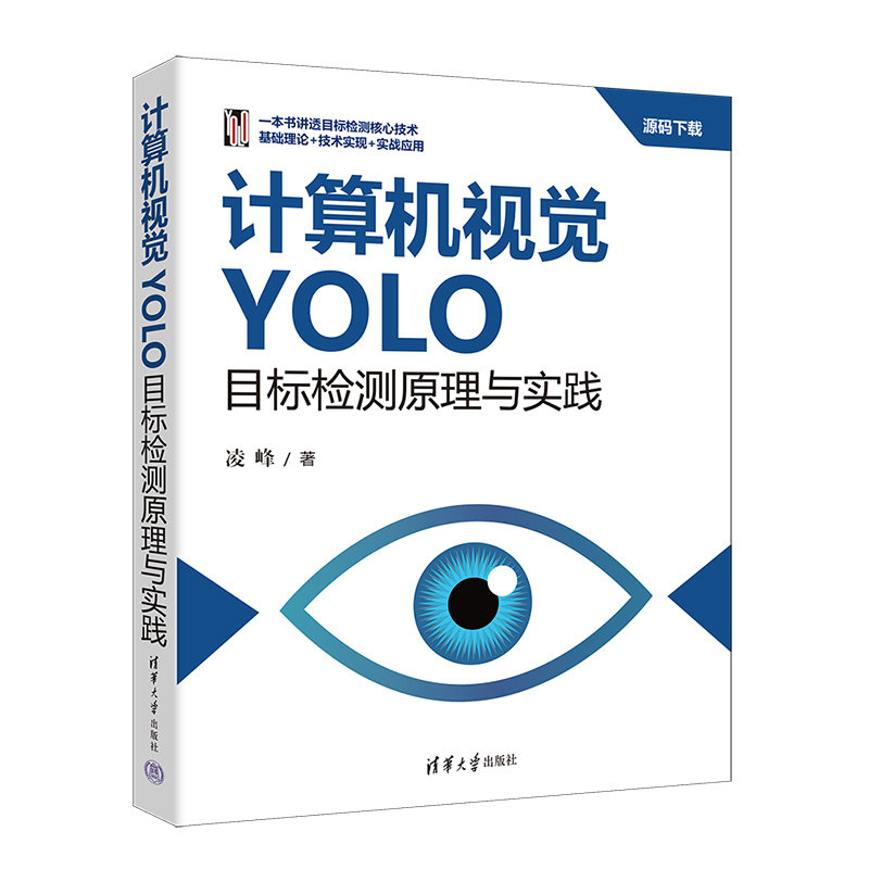 計算機視覺:YOLO目標檢測原理與實踐-preview-3