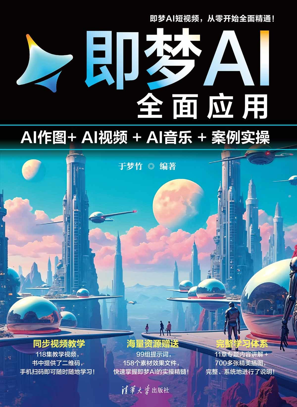 即夢AI全面應用：AI作圖+AI視頻+AI音樂+案例實操-preview-1