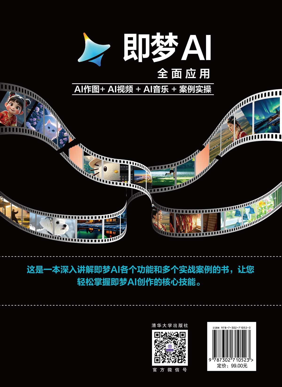 即夢AI全面應用：AI作圖+AI視頻+AI音樂+案例實操-preview-2