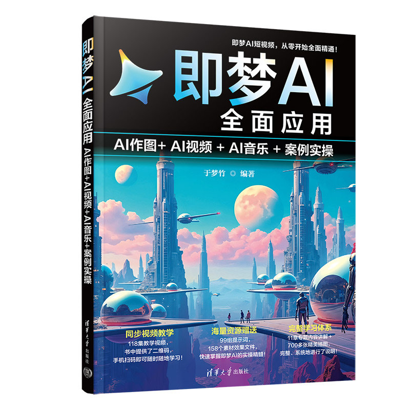 即夢AI全面應用：AI作圖+AI視頻+AI音樂+案例實操-preview-3