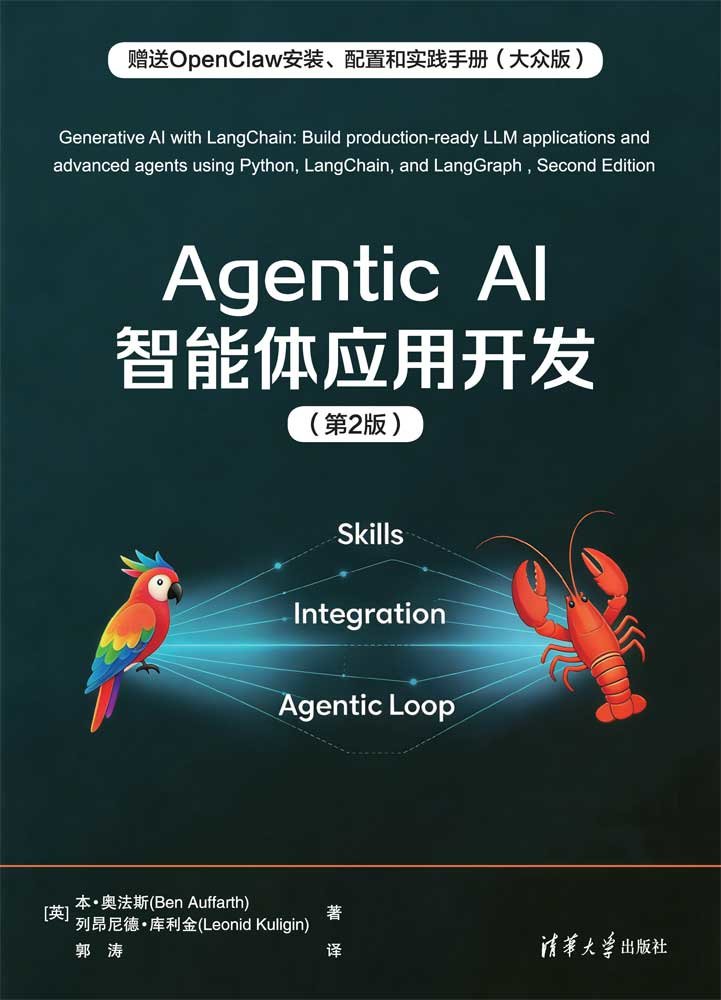 Agentic AI智能體應用開發（第2版）-preview-1