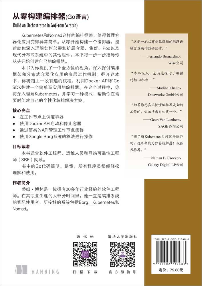 從零構建編排器（Go語言）-preview-2