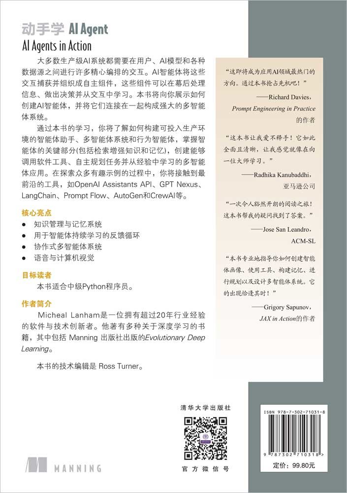 動手學 AI Agent-preview-2