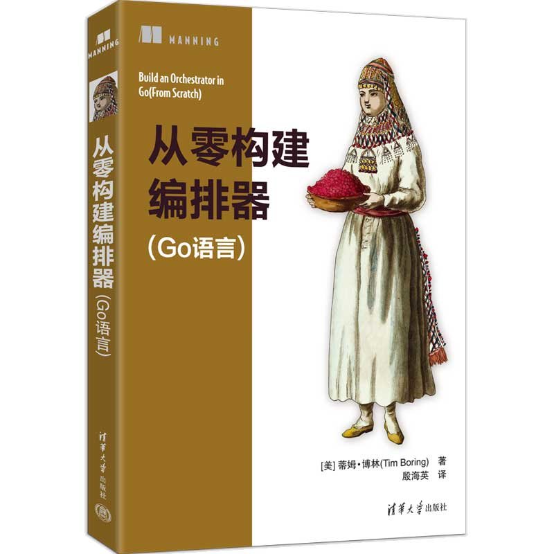 從零構建編排器（Go語言）-preview-3