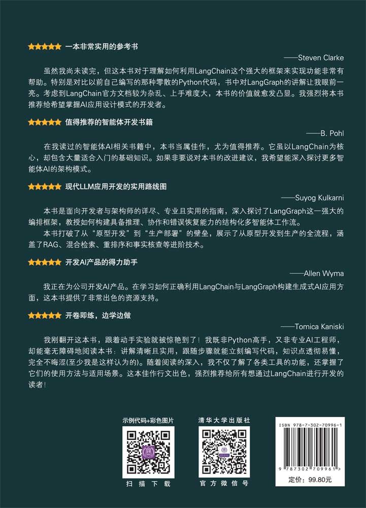 Agentic AI智能體應用開發（第2版）-preview-2