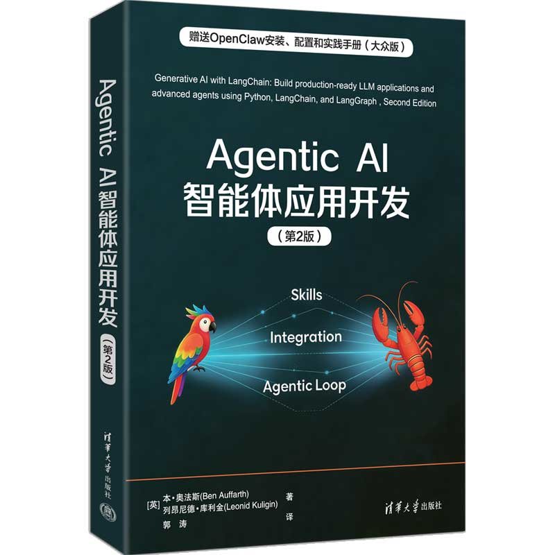 Agentic AI智能體應用開發（第2版）-preview-3