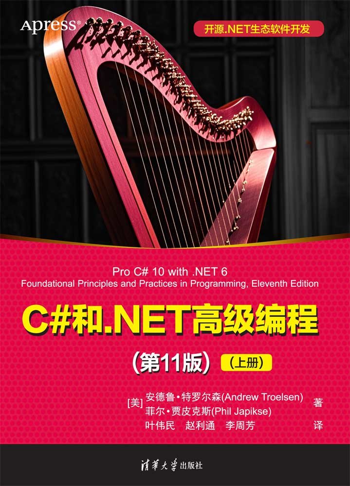 C#和.NET高級編程(第11版)-preview-1