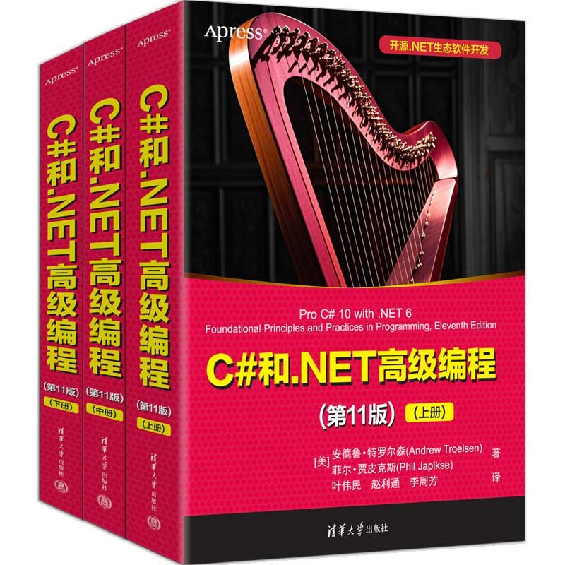 C#和.NET高級編程(第11版)-preview-3