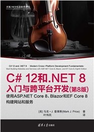 C#和.NET高級編程(第11版)-preview-4