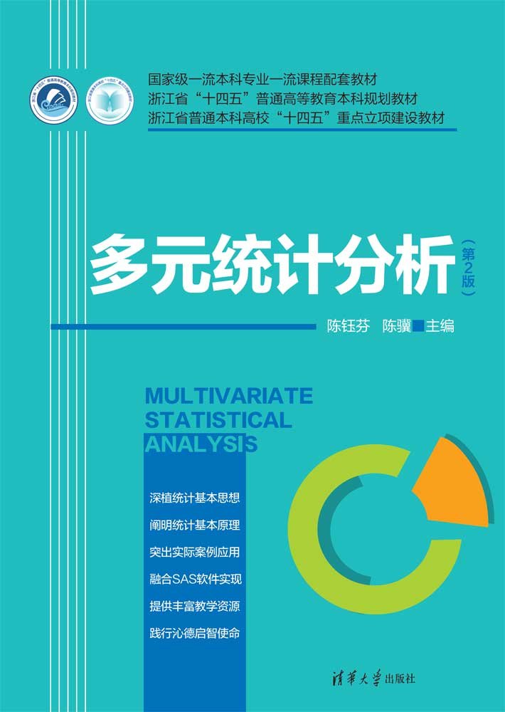 多元統計分析（第2版）-preview-1