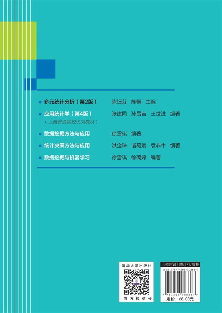 多元統計分析（第2版）-preview-2
