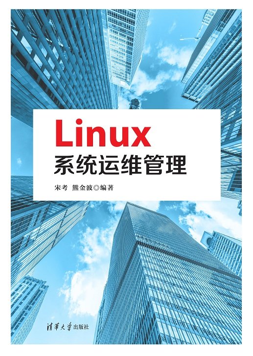 Linux系統運維管理-preview-1