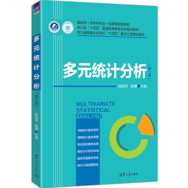 多元統計分析（第2版）-preview-3