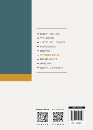 生產與服務大數據分析-preview-2