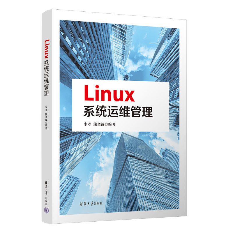 Linux系統運維管理-preview-3
