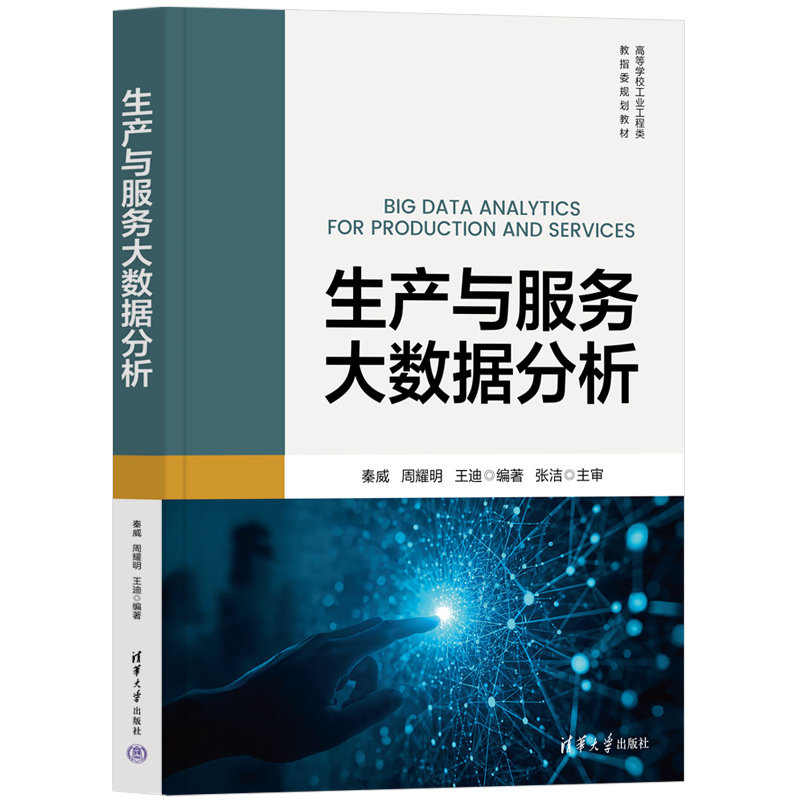 生產與服務大數據分析-preview-3