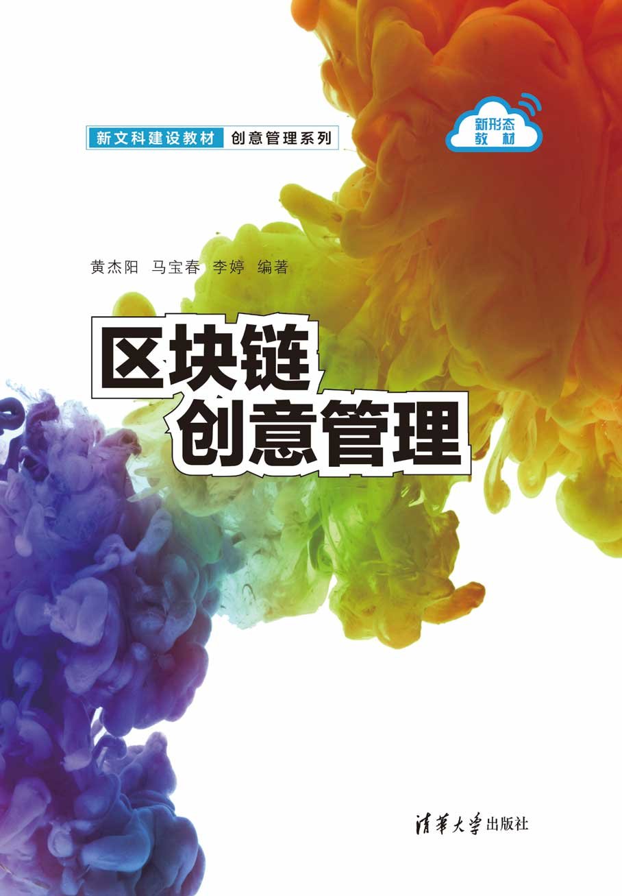 區塊鏈創意管理-preview-1