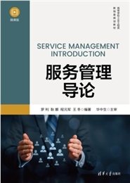 生產與服務大數據分析-preview-6