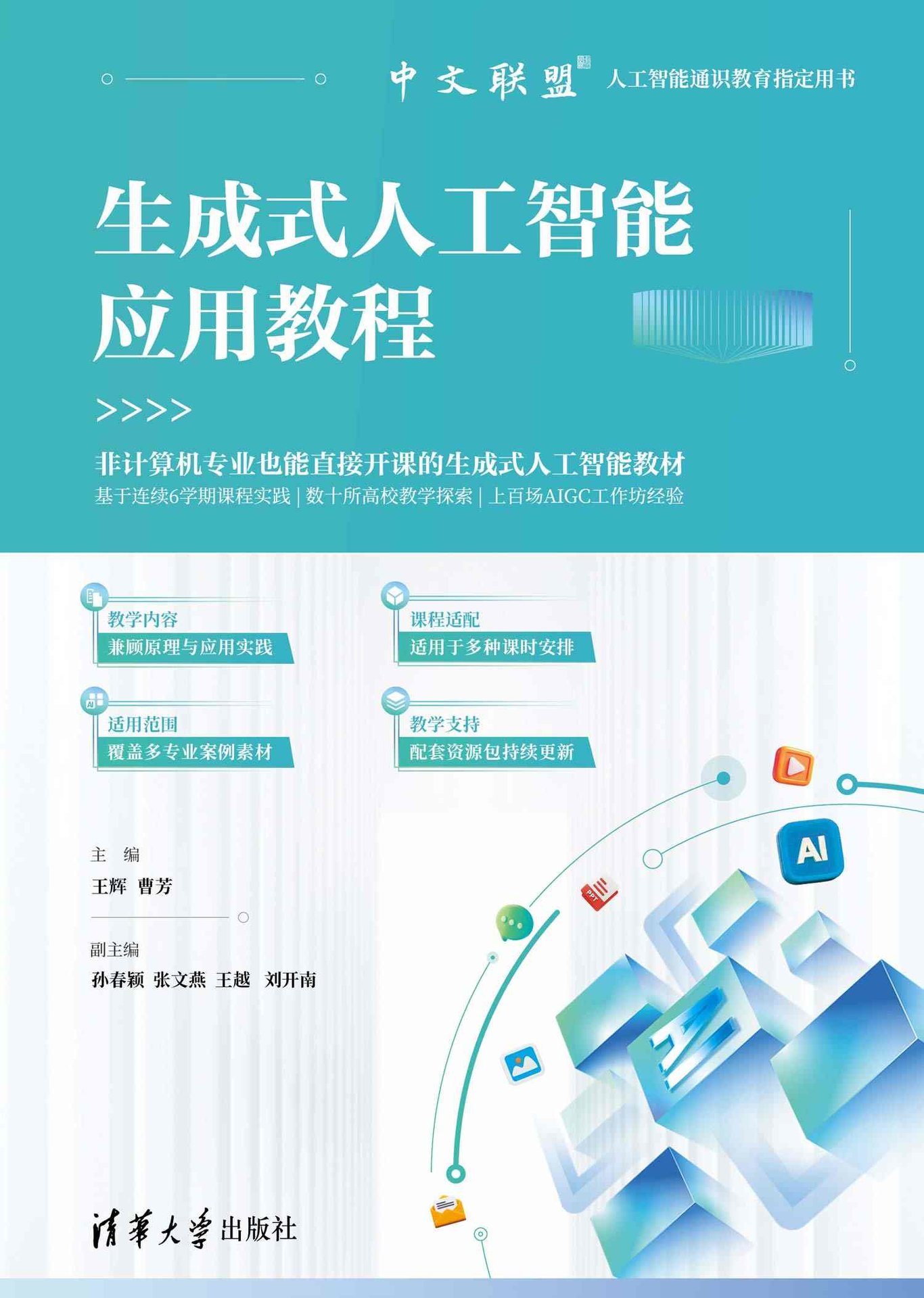 生成式人工智能應用教程-preview-1