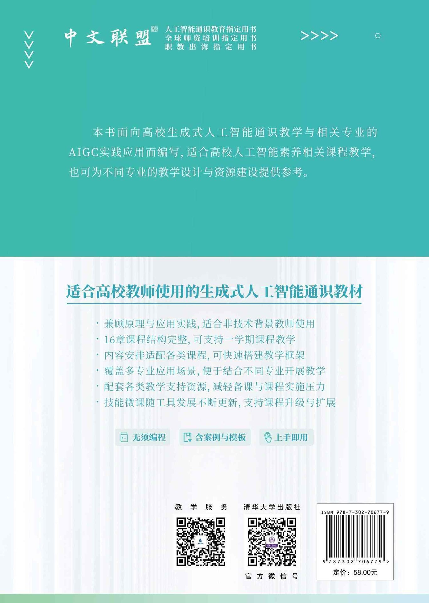 生成式人工智能應用教程-preview-2