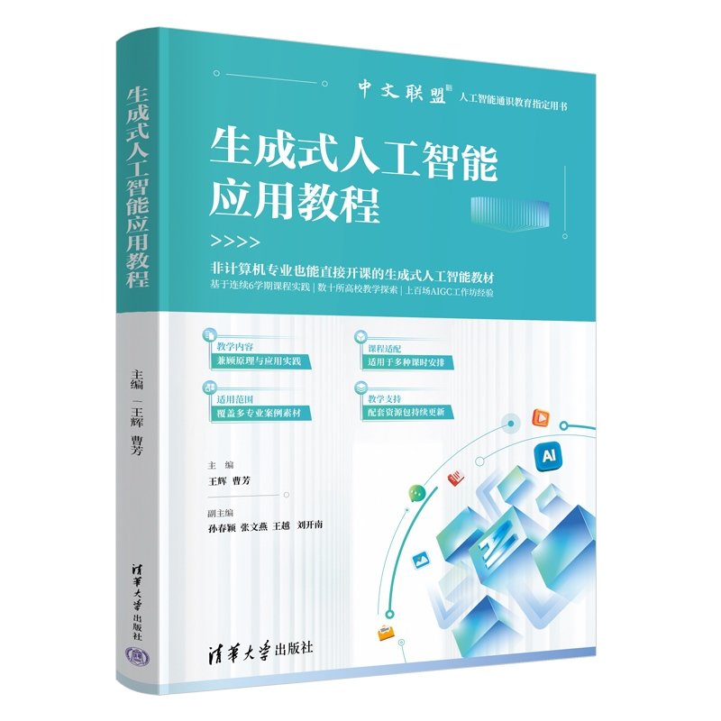 生成式人工智能應用教程-preview-3