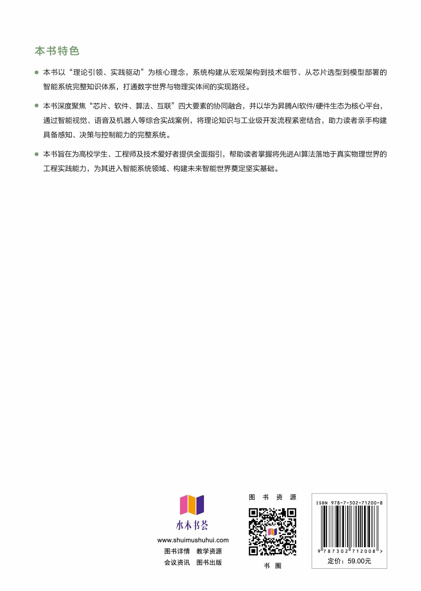 智能系統開發實踐教程——面向昇騰芯片-preview-2