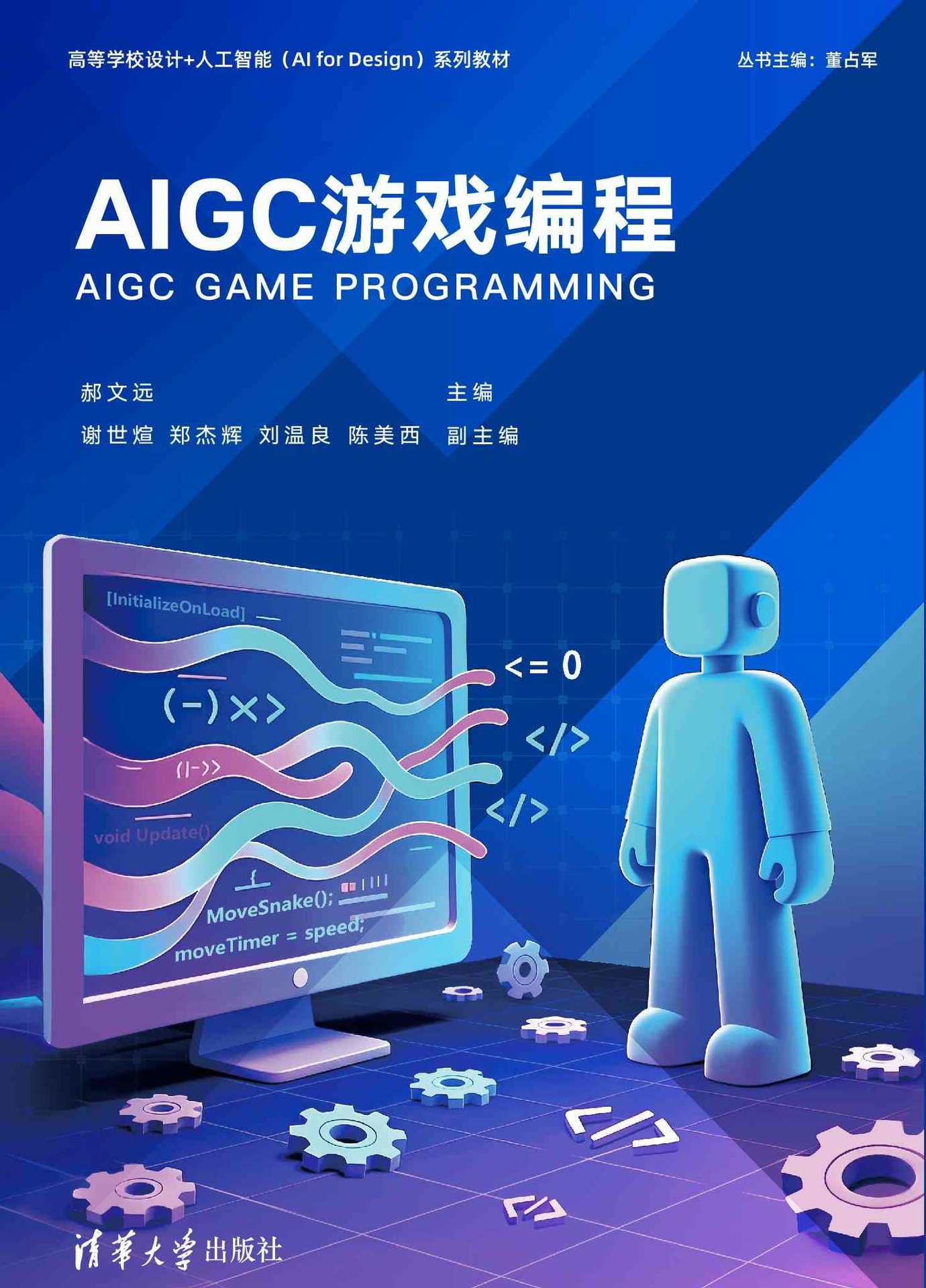 AIGC遊戲編程-preview-1