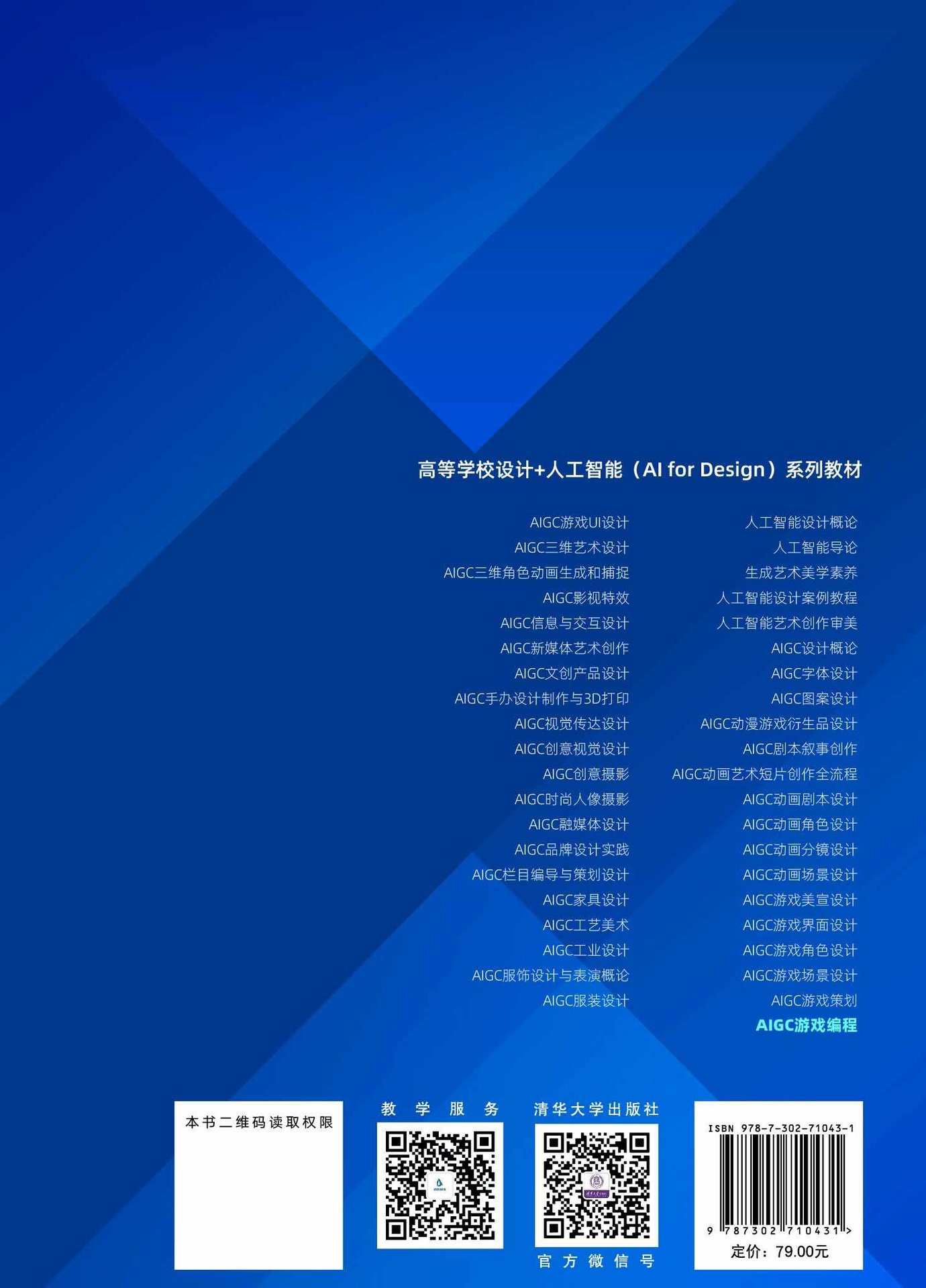 AIGC遊戲編程-preview-2