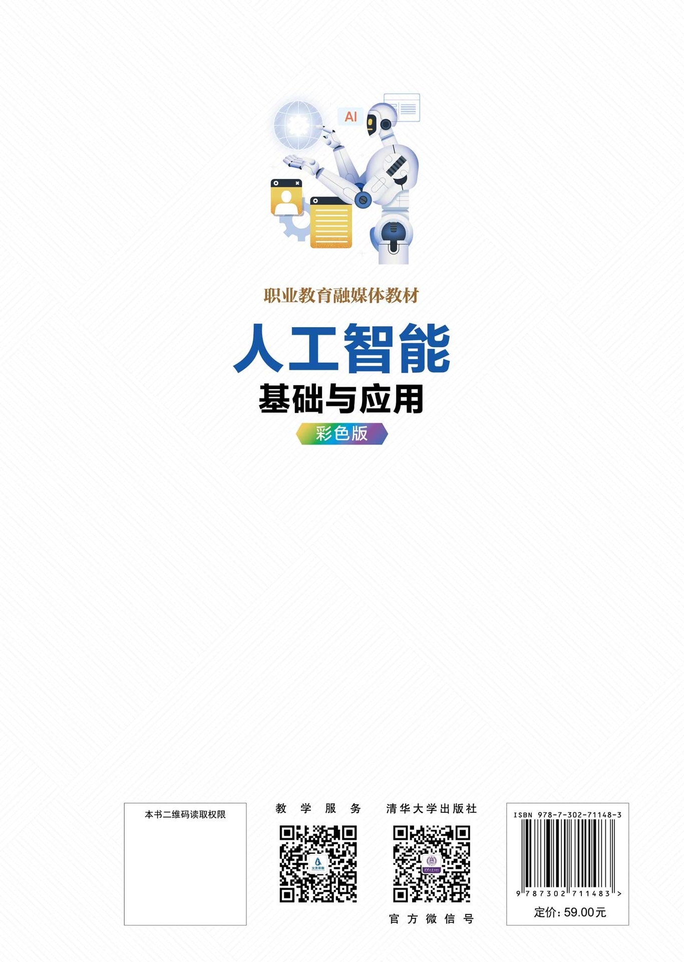 人工智能基礎與應用(彩色版)-preview-2