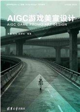 AIGC遊戲編程-preview-4